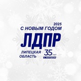ЛДПР Липецк