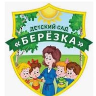 МБДОУ д/с "Березка" с.Новоуглянка