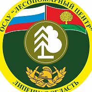 ОСАУ "Лесопожарный центр"
