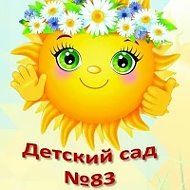 ДОУ № 83 г. Липецка