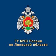 МЧС Липецкой области