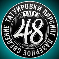 Тату 48 |  салон татуировки и пирсинга в Липецке