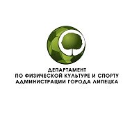 Спорт в Липецке