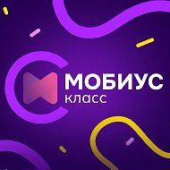 Мобиус Класс | Подготовка к ОГЭ и ЕГЭ Липецк