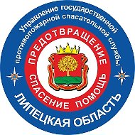 ОКУ «Управление ГПСС Липецкой области»
