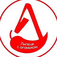Липецк с огоньком