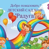 ДОУ № 128 г. Липецка