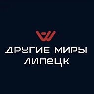 Другие миры Липецк | VR Липецк | праздники Липецк