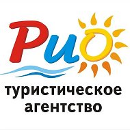 Турагентство «РИО» официальный канал