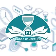 Школа №60 ЛИПЕЦК