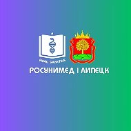 РосУниМед | ЛИПЕЦК