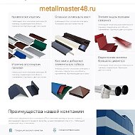 МеталлМастер48