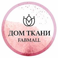 ДОМ ТКАНИ /fabmall/